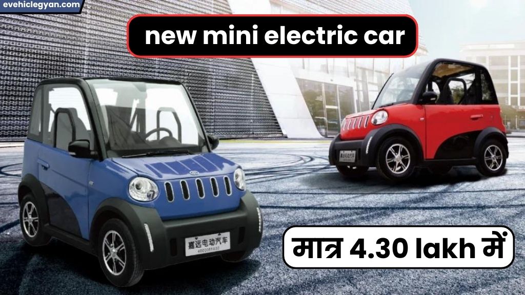 100km की range के साथ 4 सीटर माइक्रो कार मात्र 4.30 lakh में | New Micro Electric Car 2024 5 4 सीटर माइक्रो कार मात्र 4.30 lakh में | New Micro Electric Car 2023