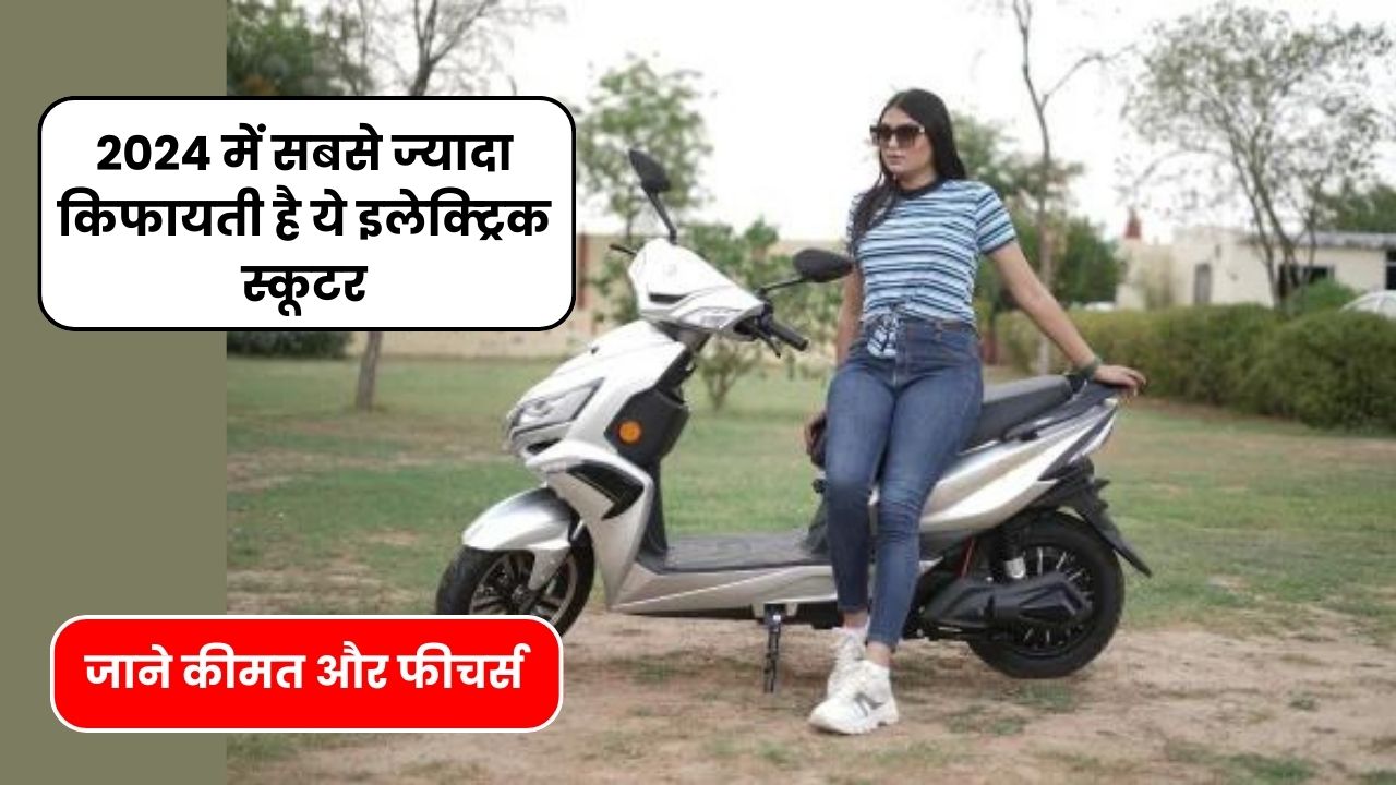 न्यू iScoot 1 Electric Scooter जो है बेहद ख़ास जानिए फीचर्स