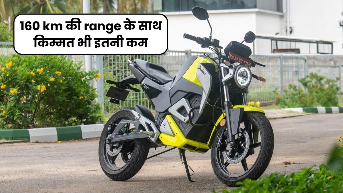 OBEN RORR जो की Under rated eV bike है जिसमे 160 km की range के साथ किम्मत भी इतनी कम
