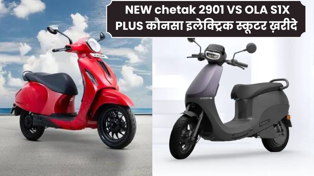 NEW chetak 2901 VS OLA S1X PLUS कौनसा इलेक्ट्रिक स्कूटर ख़रीदे एक लाख का है बजट तो ये जानकारी आप के लिए बहुत खास