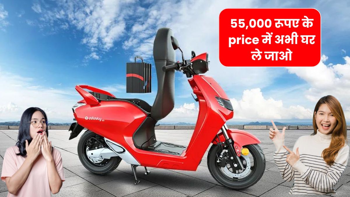 यह न्यू इलेक्ट्रिक स्कूटर केवल 55,000 रूपए के price में अभी घर ले जाओ वरना पछताओगे, range भी अच्छी है