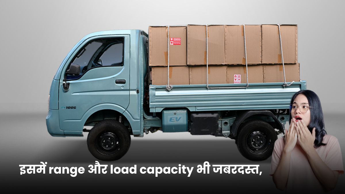 new tata ace EV 1000 हुई लांच, इसमें range और load capacity भी जबरदस्त, जानिए क्या है price