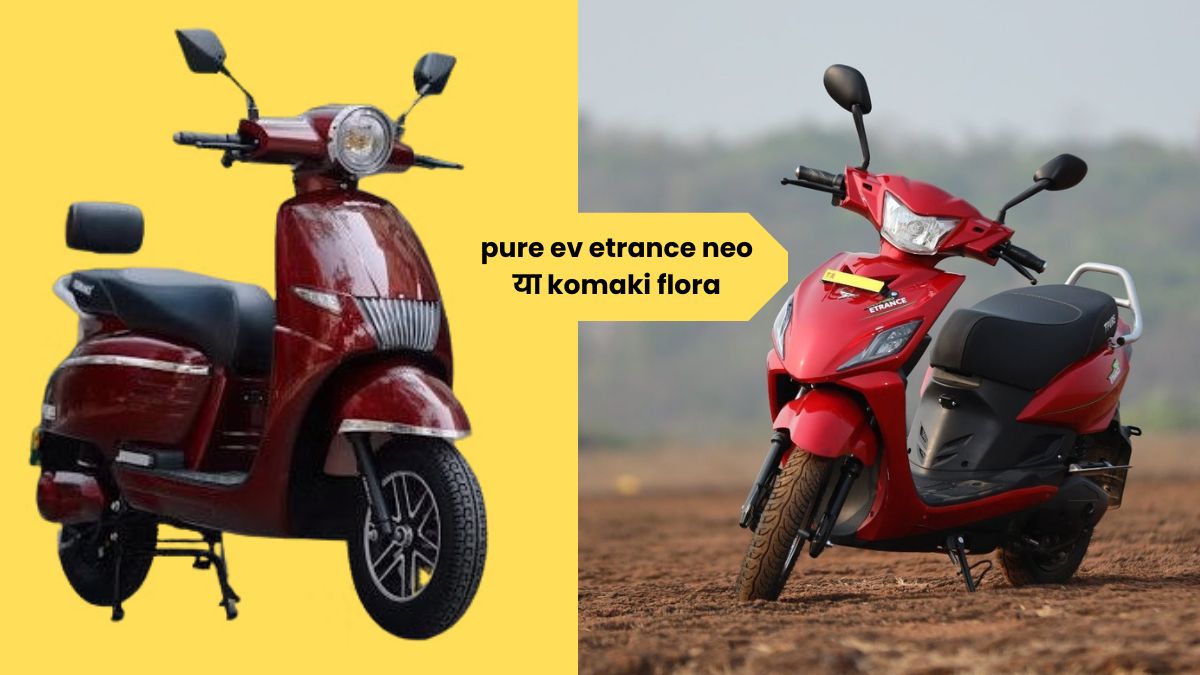 pure ev etrance neo या komaki flora दोनों में से कौनसा बेस्ट है, जानिए Full comparison