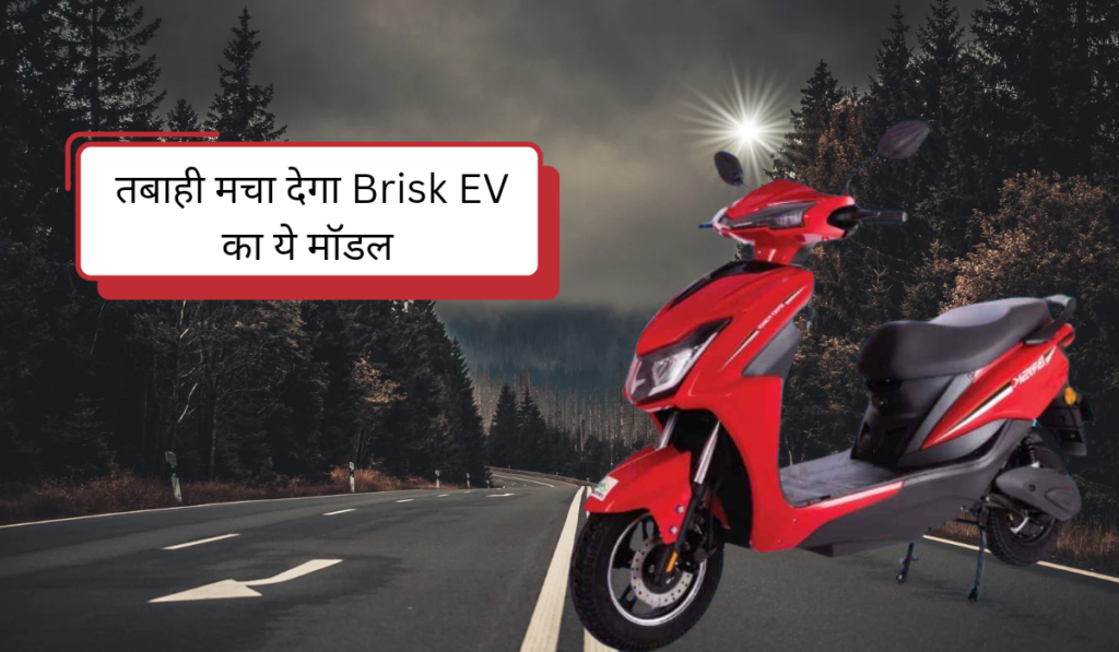 Brisk EV का धमाका: Origin और Origin Pro स्कूटर लॉन्च जाने फीचर्स 5 Brisk EV का धमाका: Origin और Origin Pro स्कूटर लॉन्च जाने फीचर्स