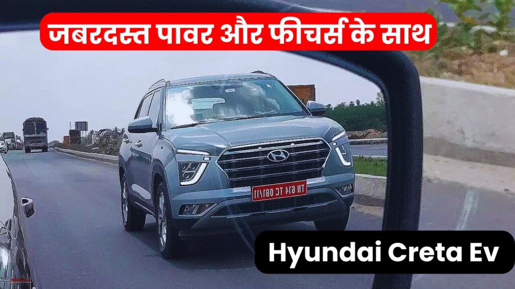 Hyundai Creta Ev : जबरदस्त पावर और फीचर्स के साथ सामने आई लॉन्चिंग डेट और नए टेक्नोलॉजी से लेस हुंडई क्रेटा 5 Hyundai Creta Ev : जबरदस्त पावर और फीचर्स के साथ सामने आई लॉन्चिंग डेट और नए टेक्नोलॉजी से लेस हुंडई क्रेटा