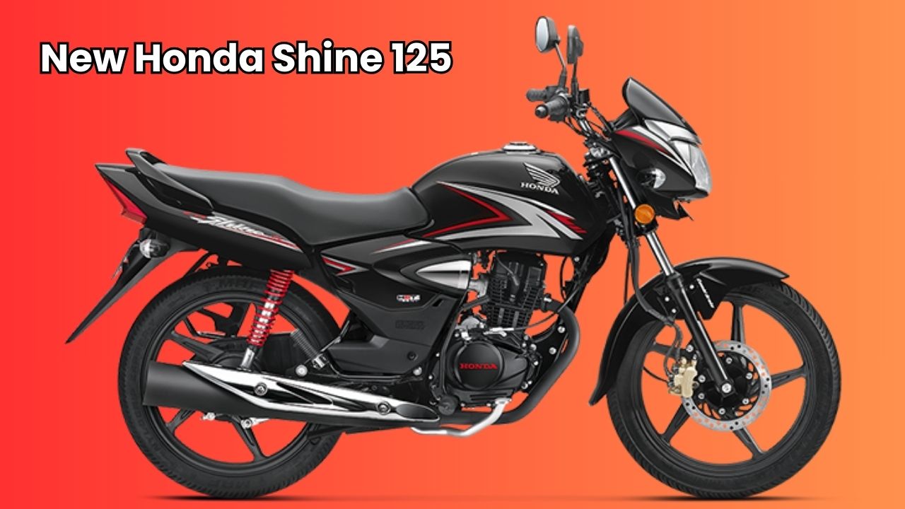 New Honda Shine 125: माइलेज की महारानी, फीचर्स और कीमत में है सबसे आगे