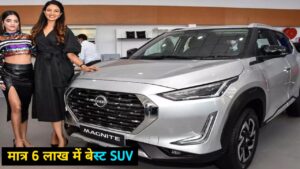 जब ₹6 लाख में बेहतरीन फीचर्स से लदी SUV Nissan Magnite मिल रही हो, तो क्यों न खरीदी जाए