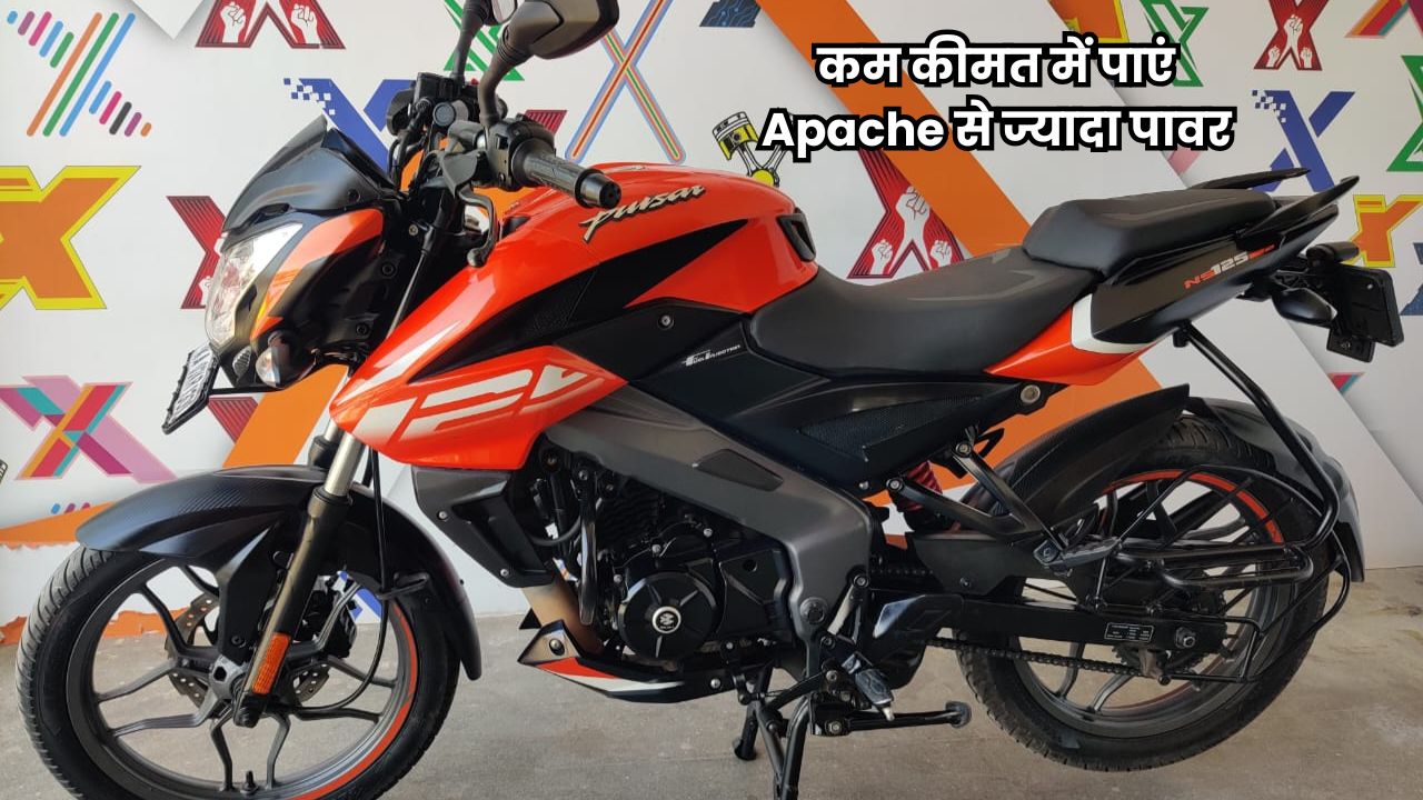कम कीमत में पाएं Apache से ज्यादा पावर, जानें Bajaj Pulsar NS 160 की खासियत